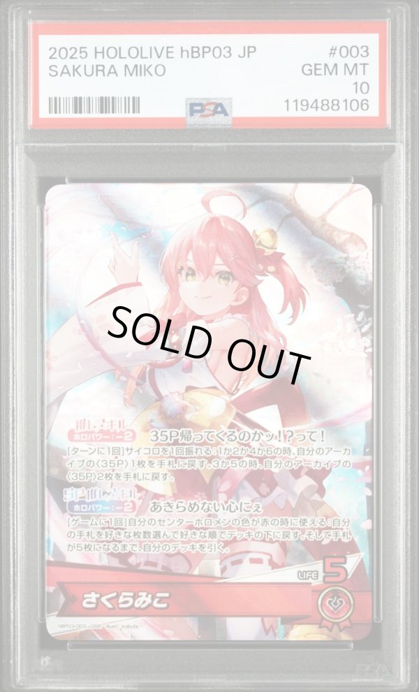 画像1: 【PSA10】hololive OCG OSR さくらみこ (1)