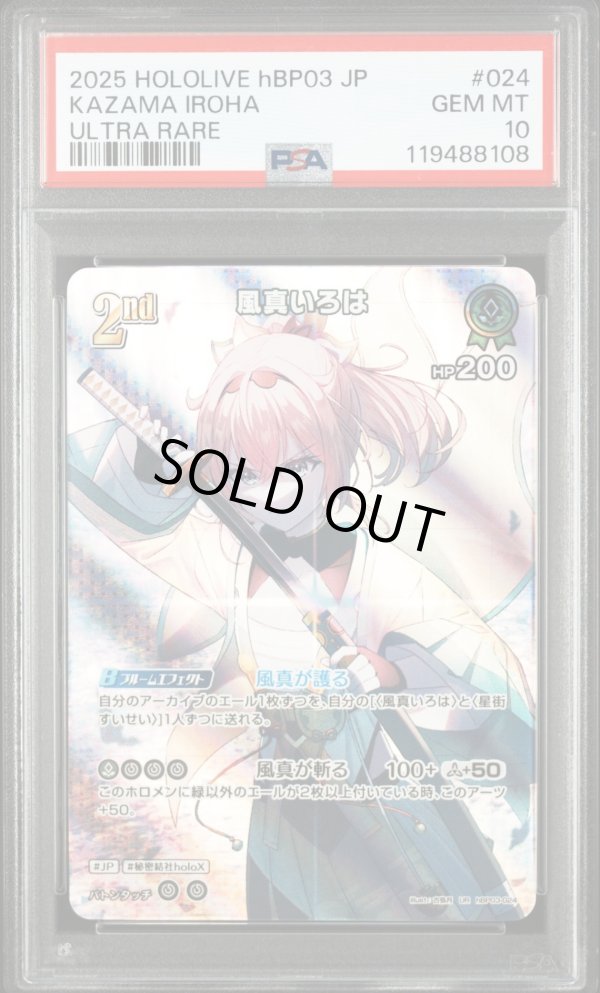 画像1: 【PSA10】hololive OCG UR 風真いろは (1)