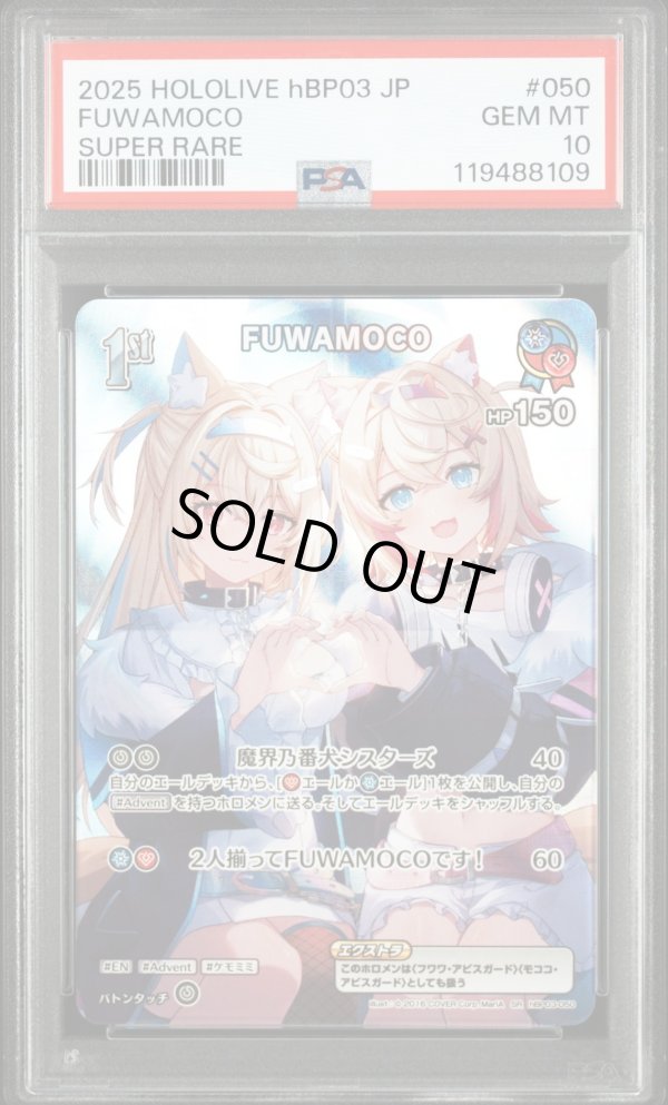 画像1: 【PSA10】hololive OCG SR FUWAMOCO (1)