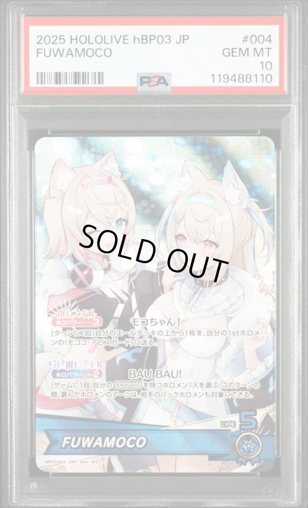 画像1: 【PSA10】hololive OCG OSR FUWAMOCO (1)