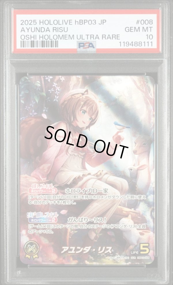 画像1: 【PSA10】hololive OCG OUR アユンダ・リス (1)