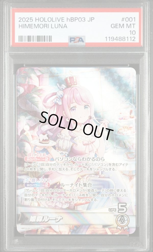画像1: 【PSA10】hololive OCG OSR 姫森ルーナ (1)