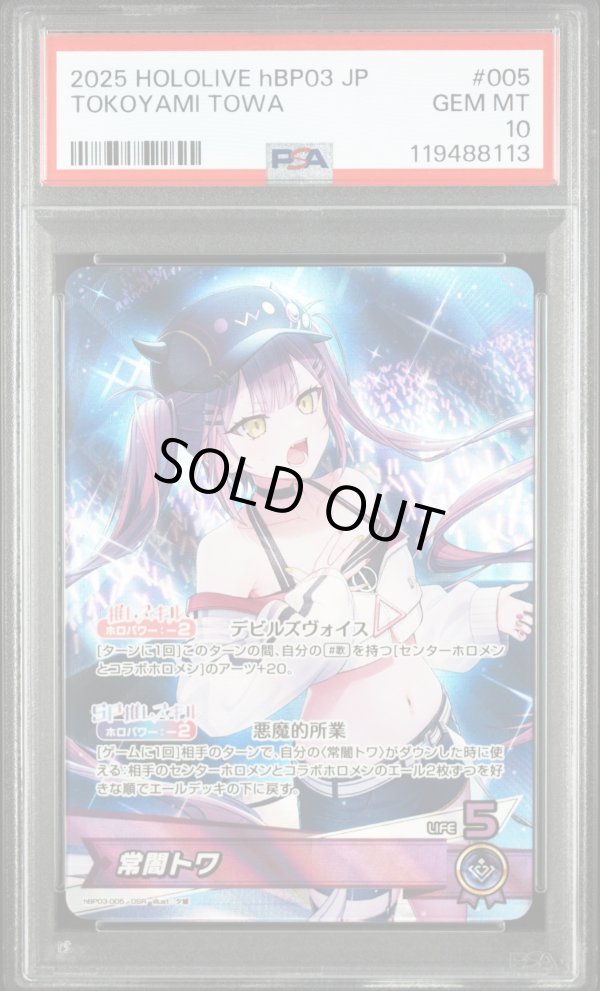 画像1: 【PSA10】hololive OCG OSR 常闇トワ (1)