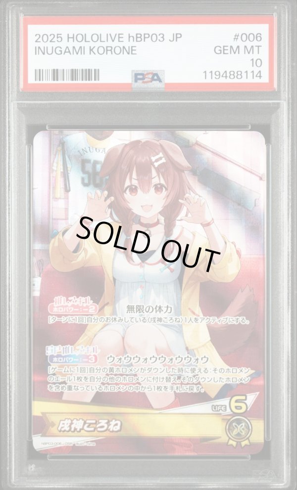 画像1: 【PSA10】hololive OCG OSR 戌神ころね (1)
