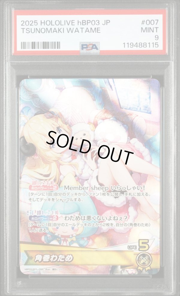 画像1: 【PSA9】hololive OCG OSR 角巻わため (1)