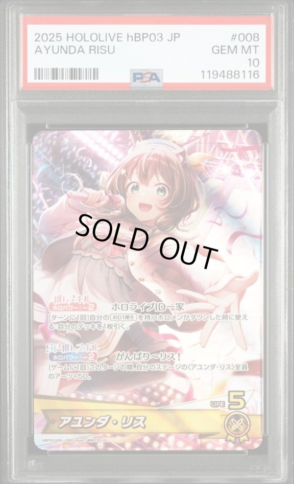 画像1: 【PSA10】hololive OCG OSR アユンダ・リス (1)