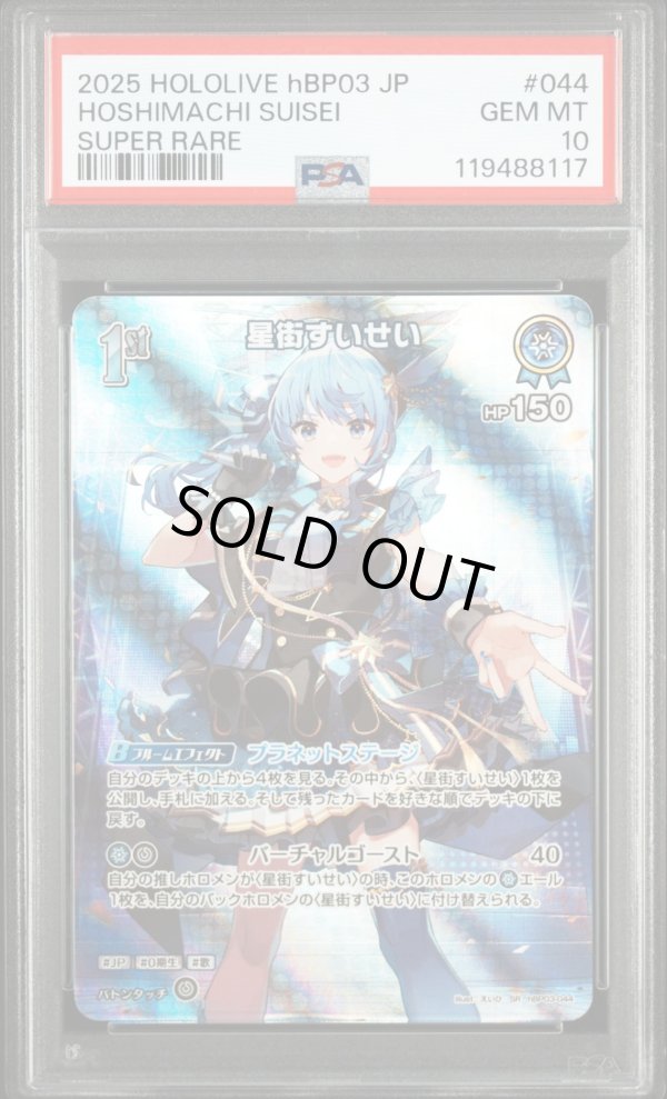 画像1: 【PSA10】hololive OCG SR 星街すいせい (1)
