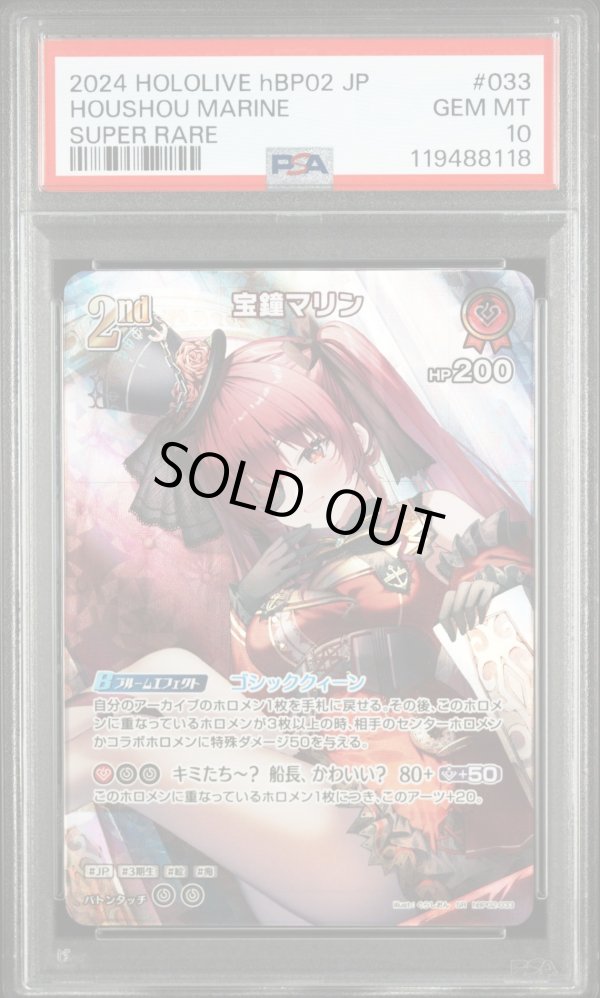 画像1: 【PSA10】hololive OCG SR 宝鐘マリン (1)