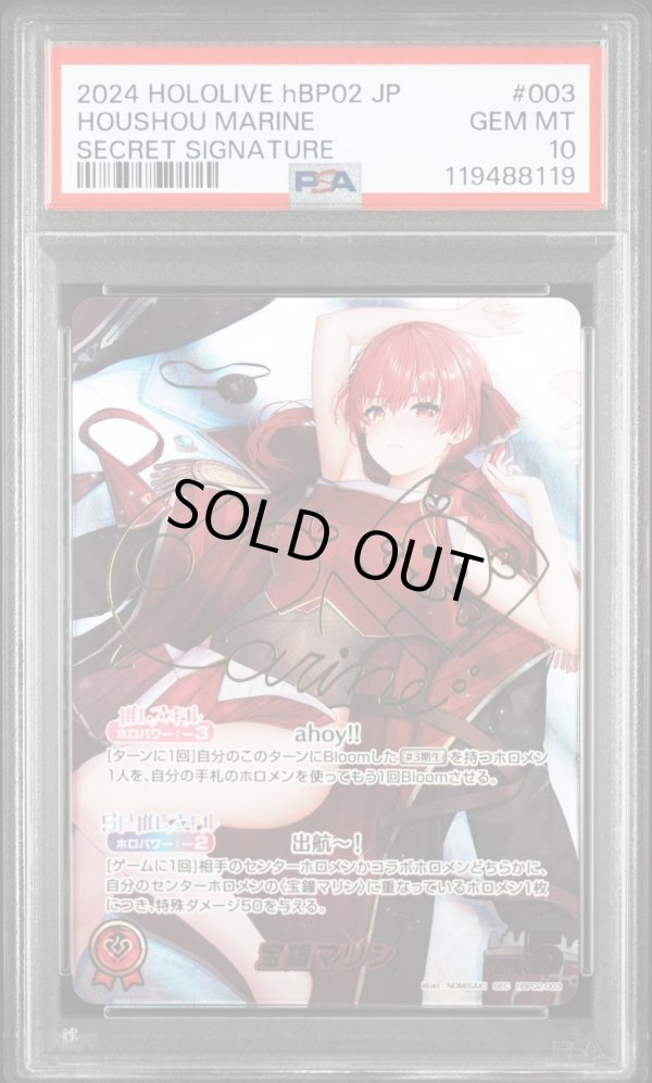 画像1: 【PSA10】hololive OCG SEC 宝鐘マリン (1)