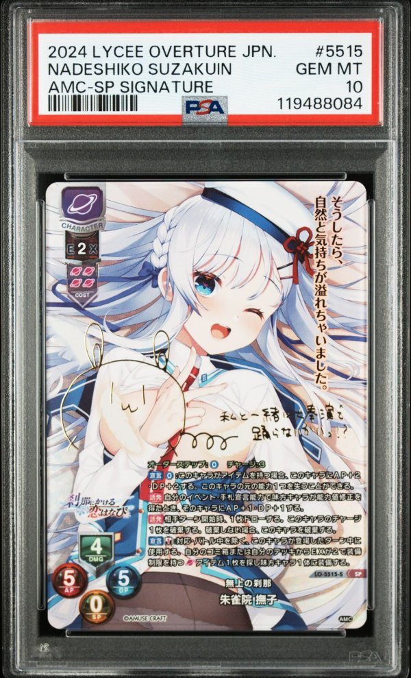 画像1: 【PSA10】SP 無上の刹那 朱雀院 撫子 (1)