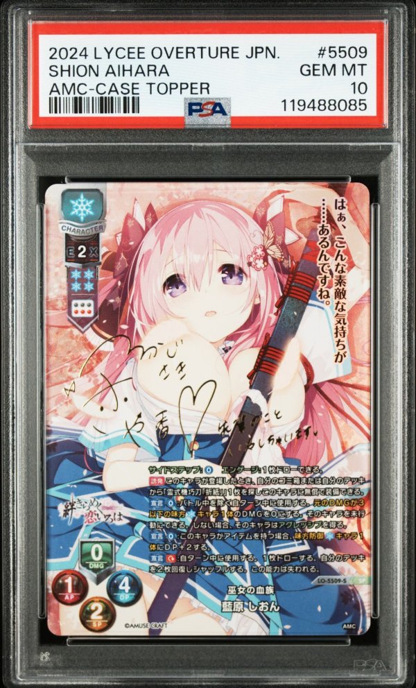 画像1: 【PSA10】SP 巫女の血族 藍原 しおん (1)
