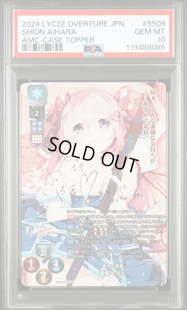 画像1: 【PSA10】SP 巫女の血族 藍原 しおん (1)