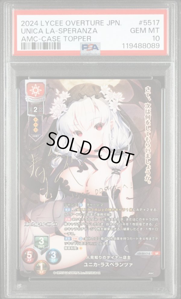 画像1: 【PSA10】SP 人見知りのダイナー店主 ユニカ・ラスペランツァ (1)