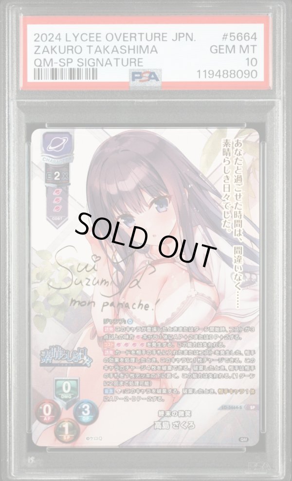 画像1: 【PSA10】SP 終末の微笑 高島 ざくろ (1)