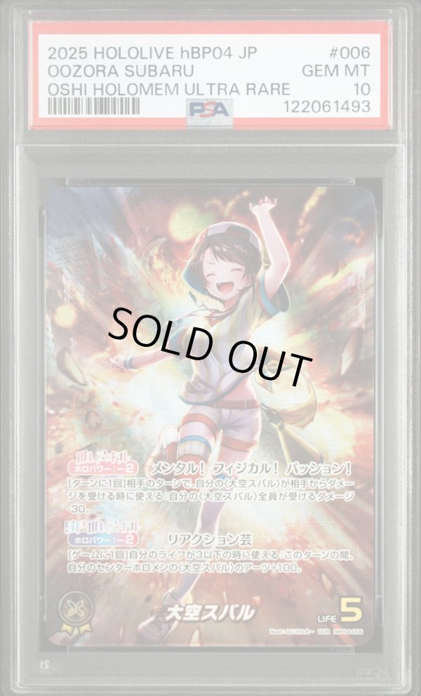 画像1: 【PSA10】hololive OCG OUR 大空スバル パラレル (1)