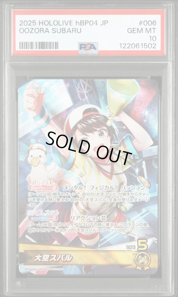 画像1: 【PSA10】hololive OCG OSR 大空スバル (1)