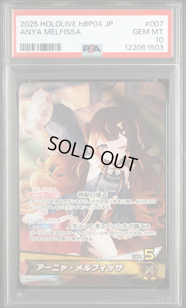 画像1: 【PSA10】hololive OCG OSR アーニャ・メルフィッサ (1)