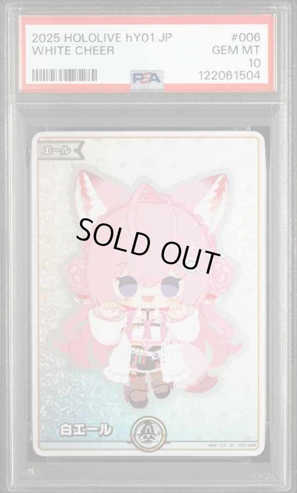 画像1: 【PSA10】hololive OCG SY 白エール 博衣こより (1)