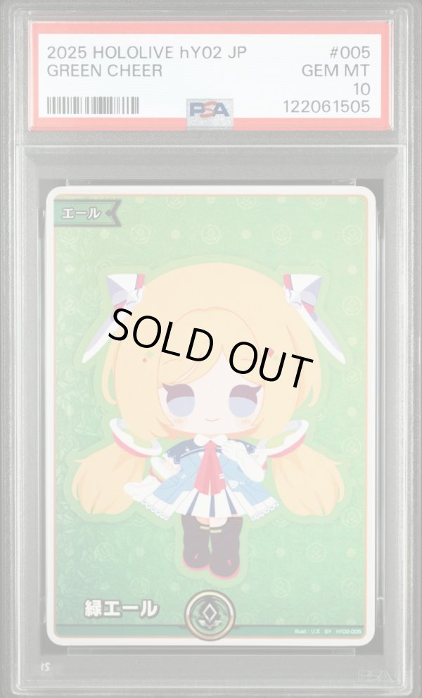画像1: 【PSA10】hololive OCG SY 緑エール アキ・ローゼンタール (1)