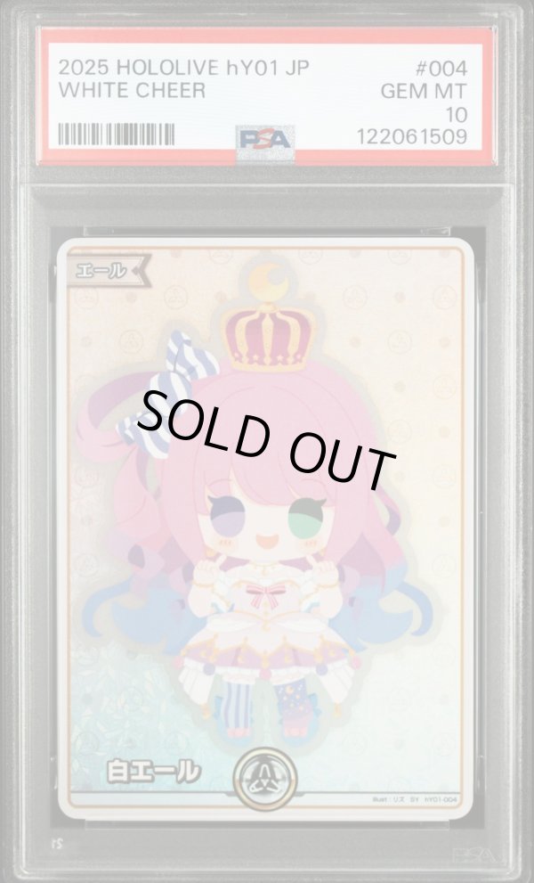 画像1: 【PSA10】hololive OCG SY 白エール 姫森ルーナ (1)