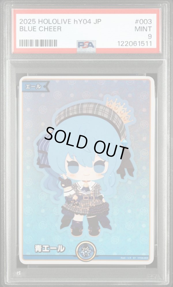 画像1: 【PSA9】hololive OCG SY 青エール 星街すいせい (1)