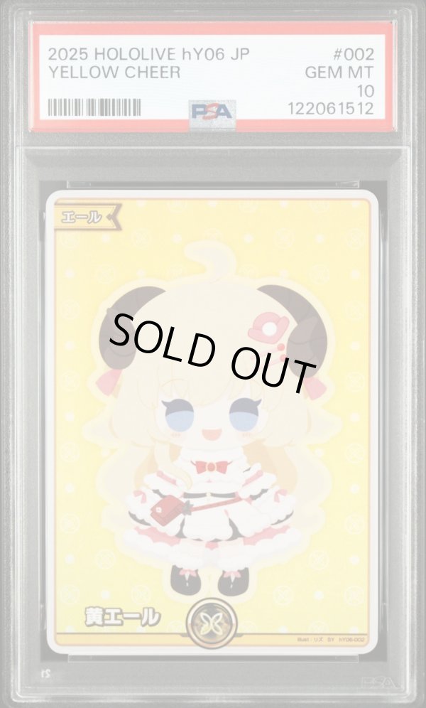 画像1: 【PSA10】hololive OCG SY 黄エール 角巻わため (1)