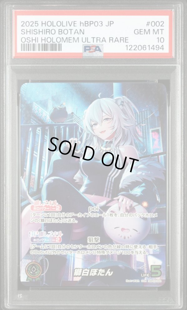画像1: 【PSA10】hololive OCG OUR 獅白ぼたん パラレル (1)