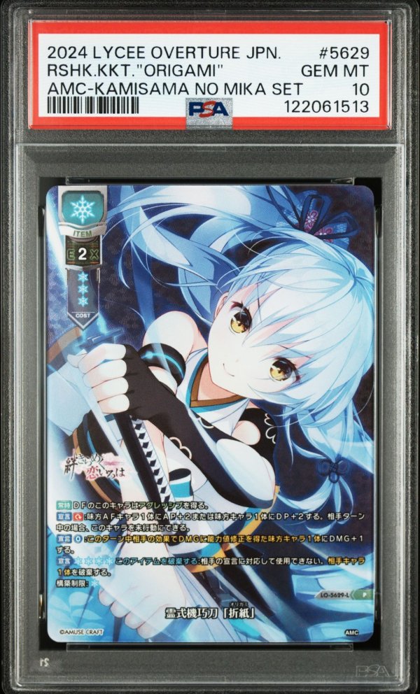 画像1: 【PSA10】P 霊式機巧刀「折紙」 (1)