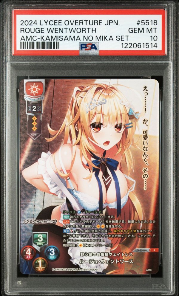 画像1: 【PSA10】P 野心家のお嬢様ウェイトレス ルージュ・ウェントワース (1)