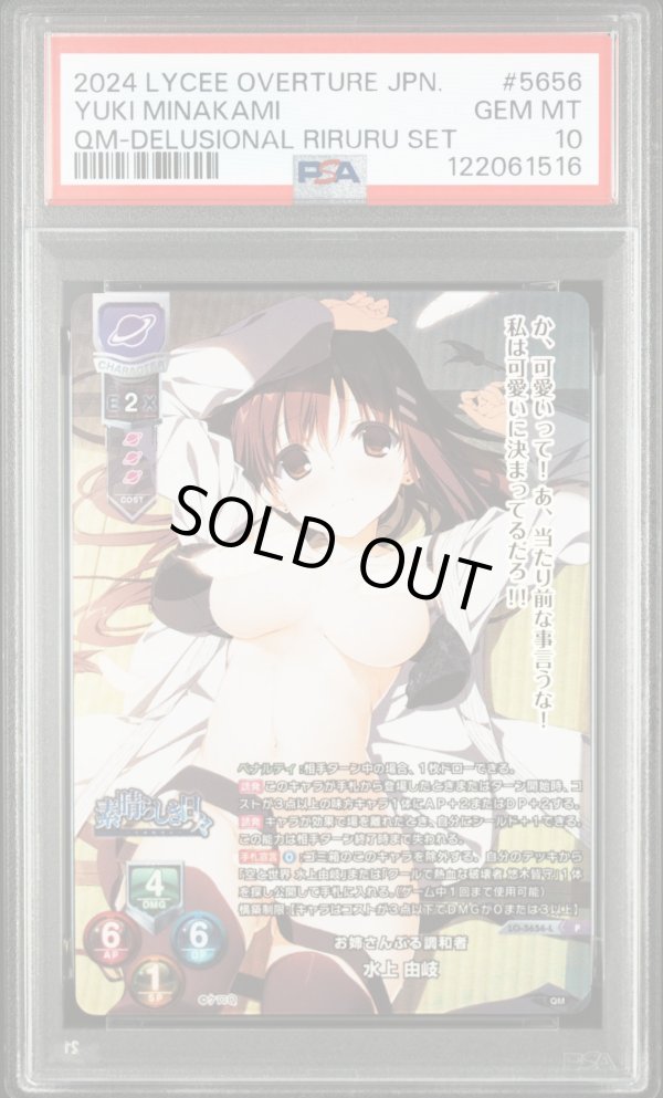 画像1: 【PSA10】P お姉さんぶる調和者 水上 由岐 (1)