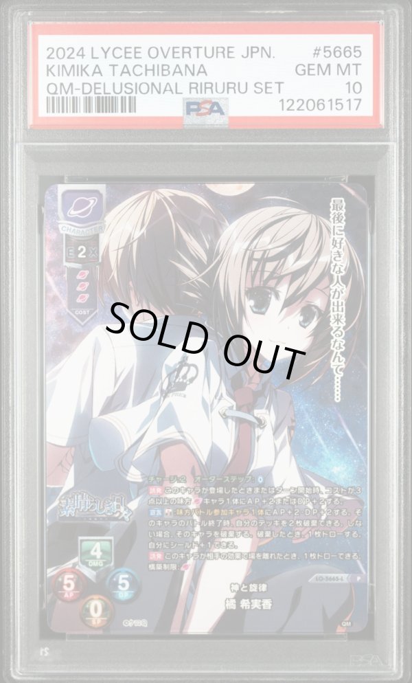 画像1: 【PSA10】P 神と旋律 橘 希実香 (1)