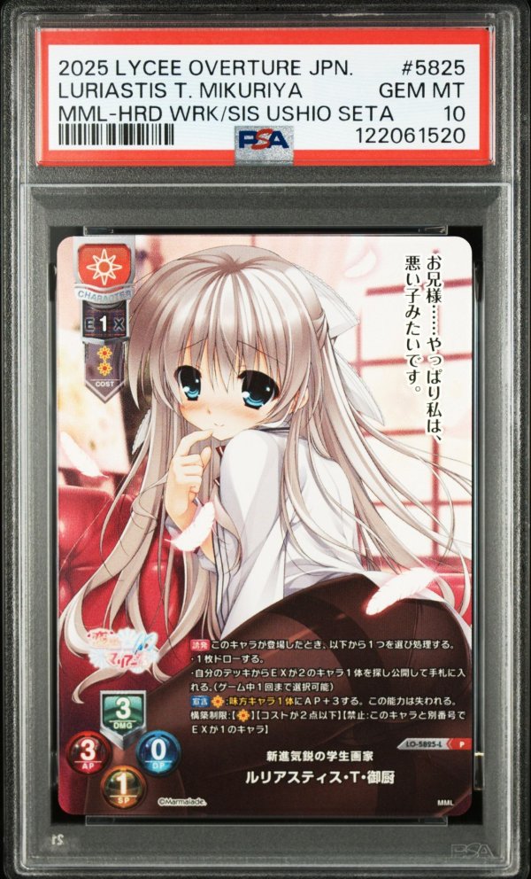 画像1: 【PSA10】P 新進気鋭の学生画家 ルリアスティス・T・御厨 (1)