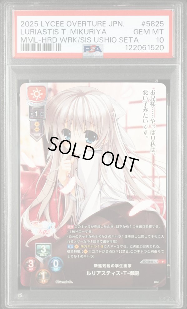 画像1: 【PSA10】P 新進気鋭の学生画家 ルリアスティス・T・御厨 (1)