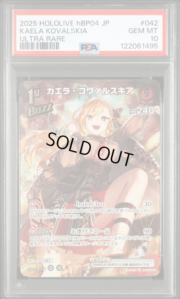画像1: 【PSA10】hololive OCG UR カエラ・コヴァルスキア パラレル (1)