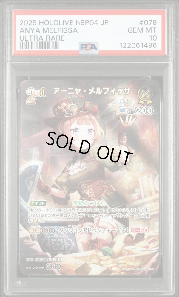 画像1: 【PSA10】hololive OCG UR アーニャ・メルフィッサ パラレル (1)