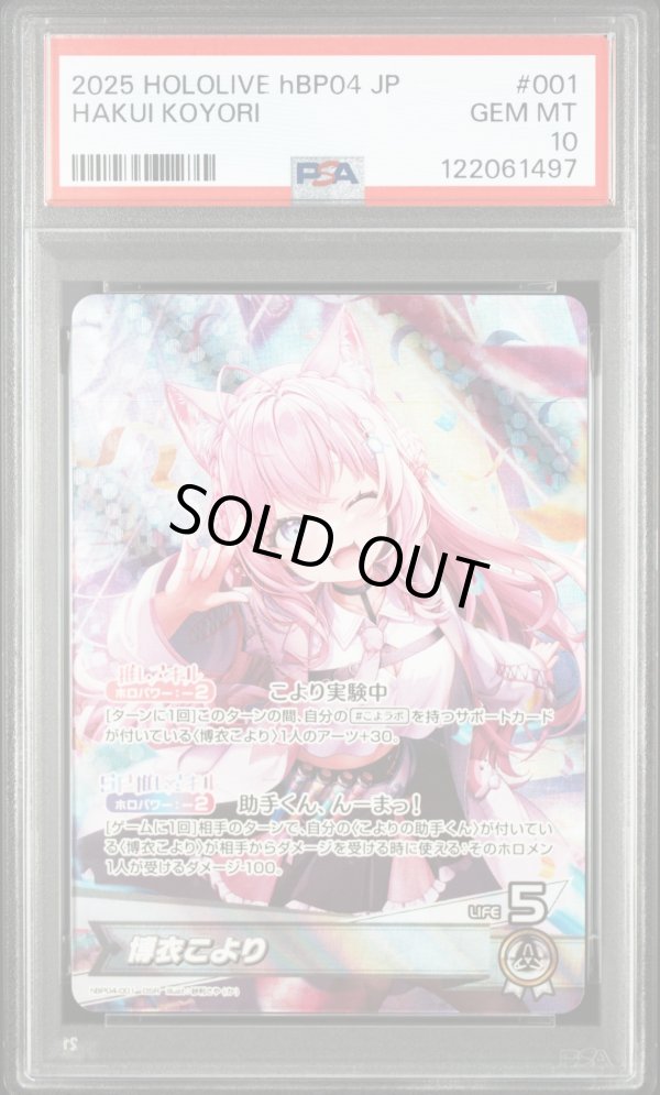 画像1: 【PSA10】hololive OCG OSR 博衣こより (1)