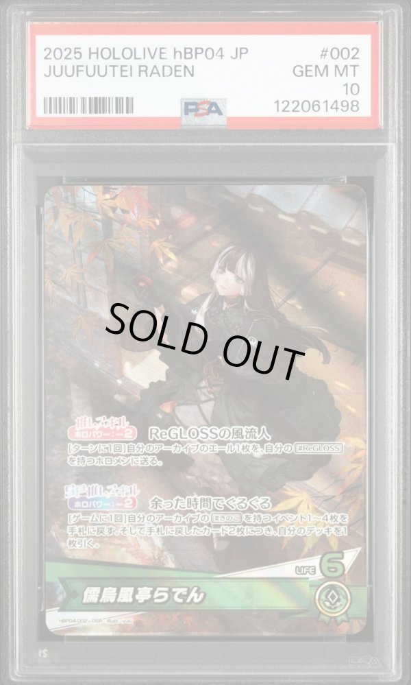 画像1: 【PSA10】hololive OCG OSR 儒烏風亭らでん (1)