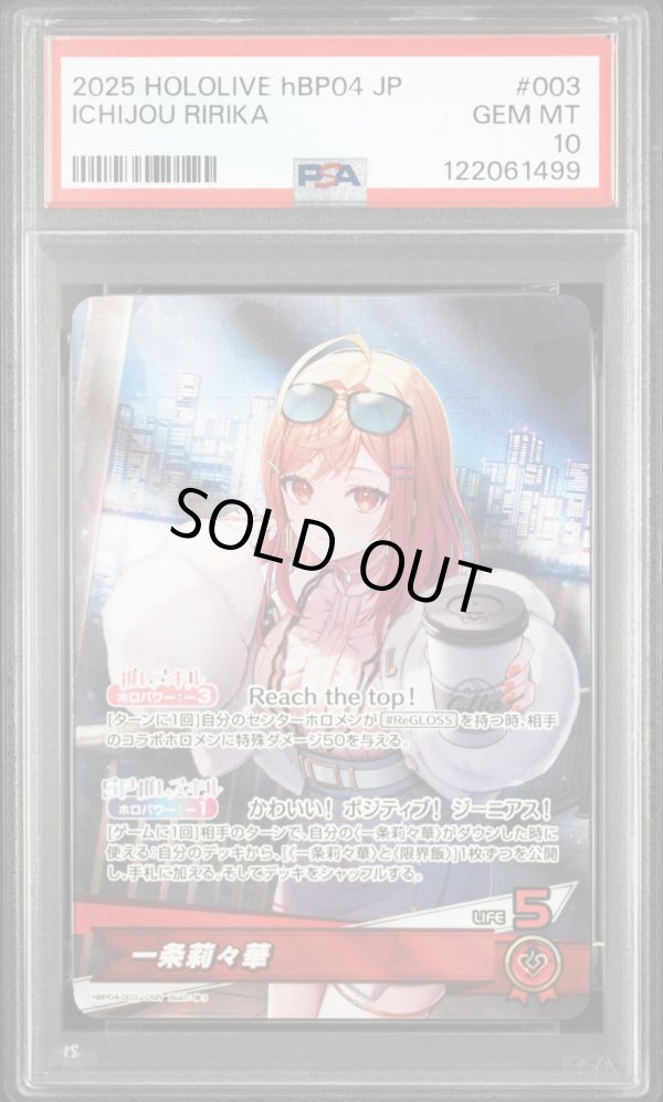 画像1: 【PSA10】hololive OCG OSR 一条莉々華 (1)