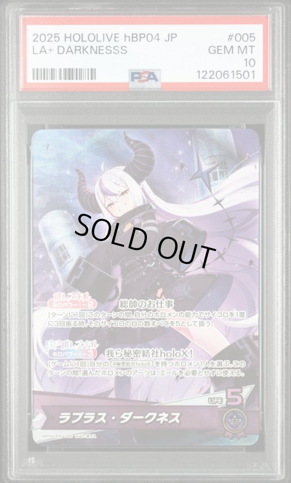 画像1: 【PSA10】hololive OCG OSR ラプラス・ダークネス (1)