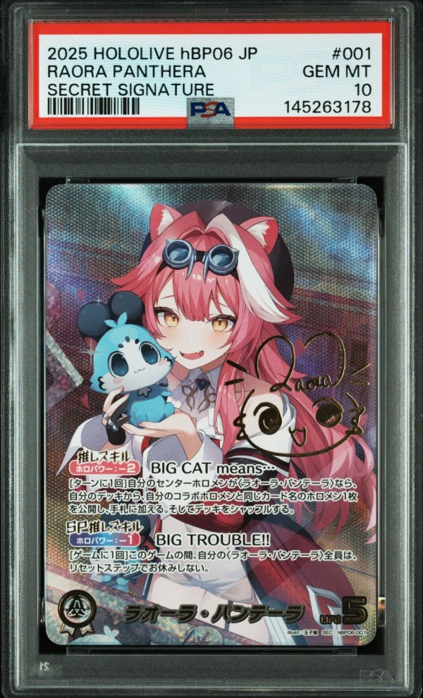 画像1: 【PSA10】hololive OCG SEC ラオーラ・パンテーラ (1)