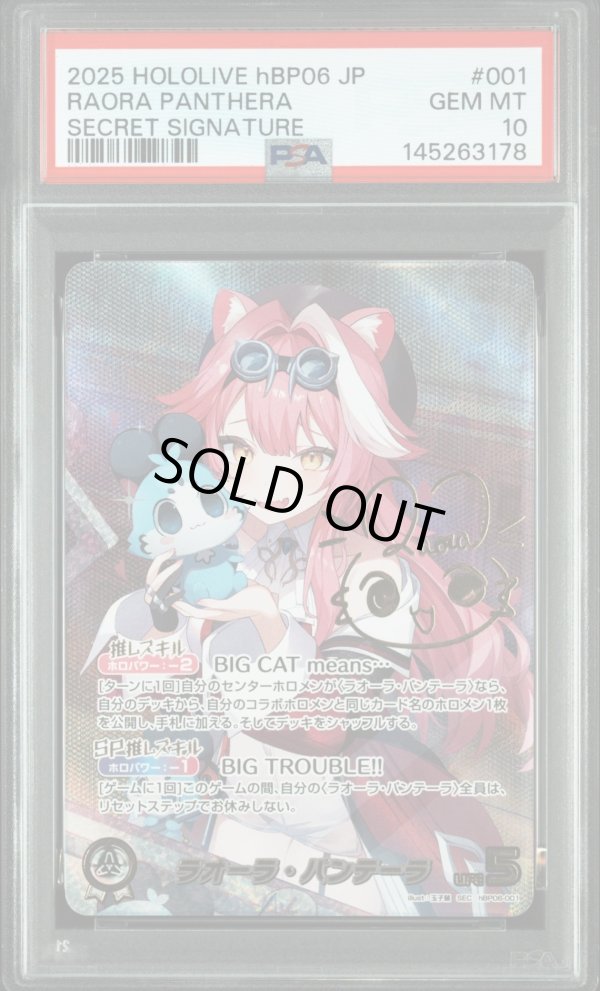 画像1: 【PSA10】hololive OCG SEC ラオーラ・パンテーラ (1)