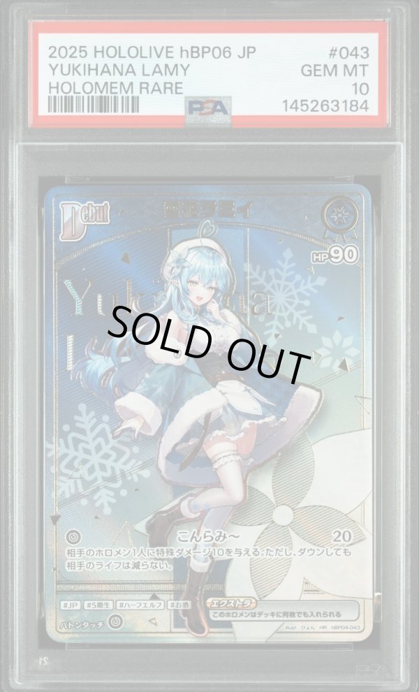 画像1: 【PSA10】hololive OCG HR 雪花ラミィ (1)