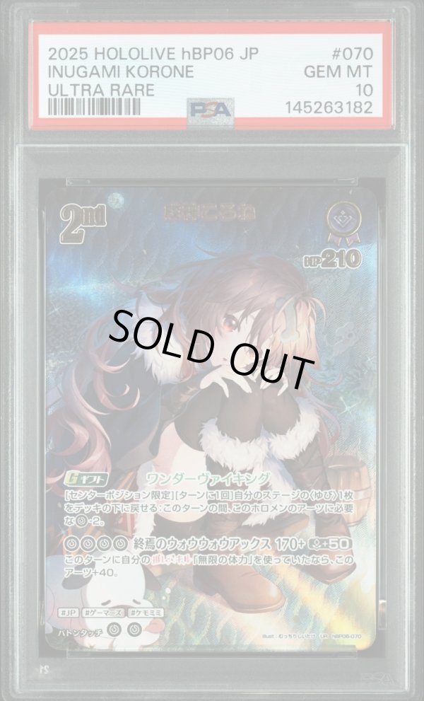 画像1: 【PSA10】hololive OCG UR 戌神ころね (1)