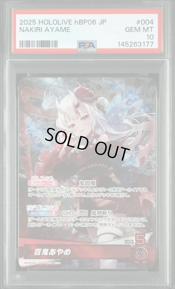画像1: 【PSA10】hololive OCG OSR 百鬼あやめ (1)