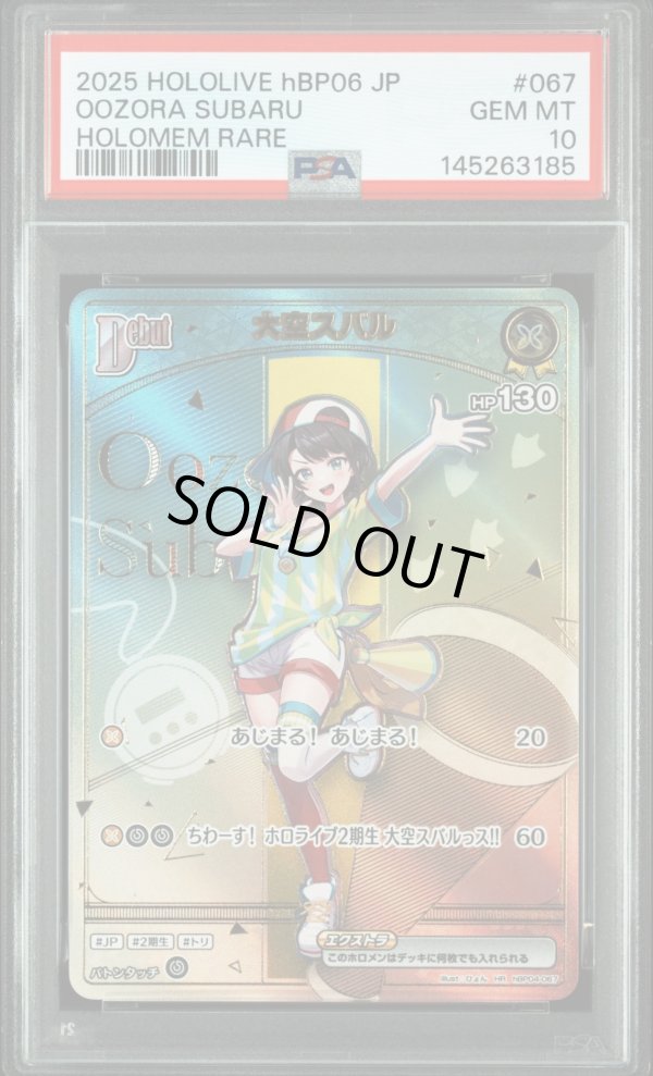 画像1: 【PSA10】hololive OCG HR 大空スバル (1)