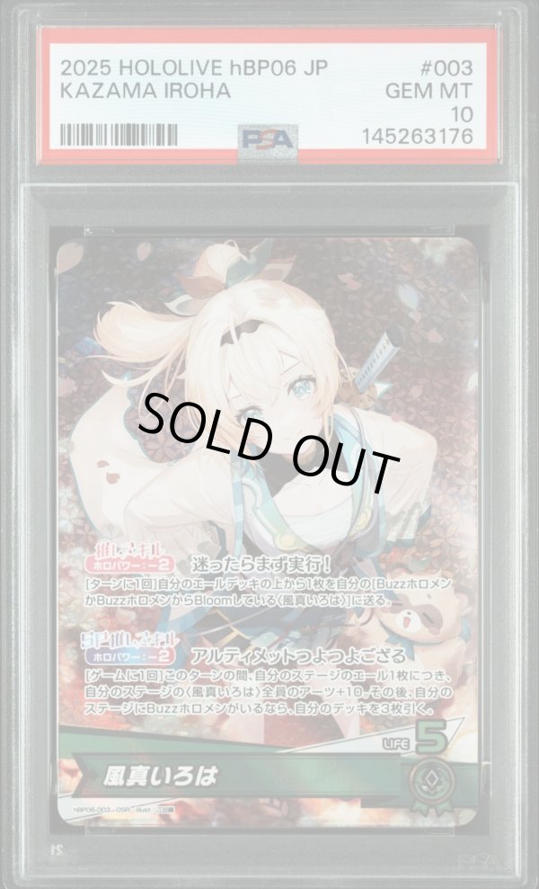 画像1: 【PSA10】hololive OCG OSR 風真いろは (1)