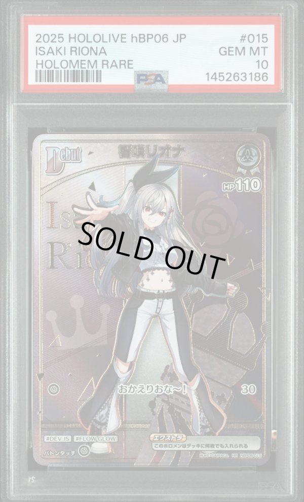 画像1: 【PSA10】hololive OCG HR 響咲リオナ (1)