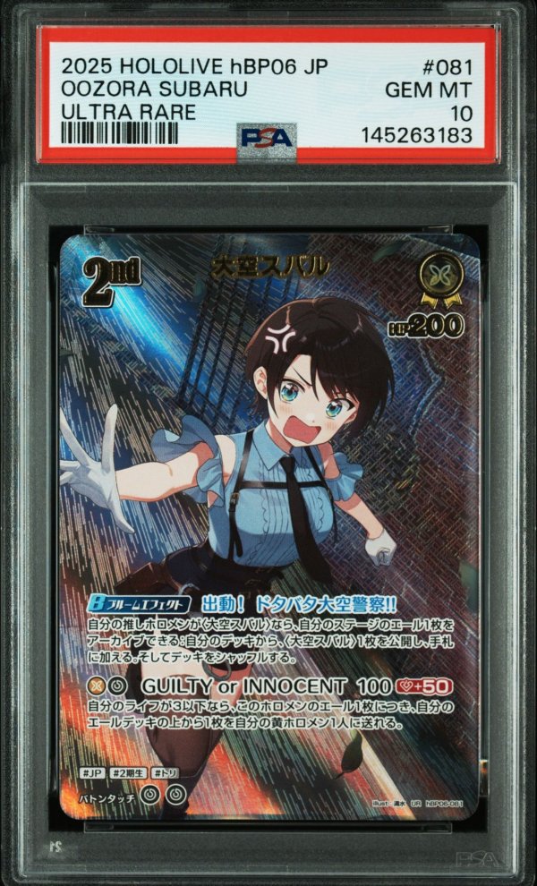画像1: 【PSA10】hololive OCG UR 大空スバル (1)