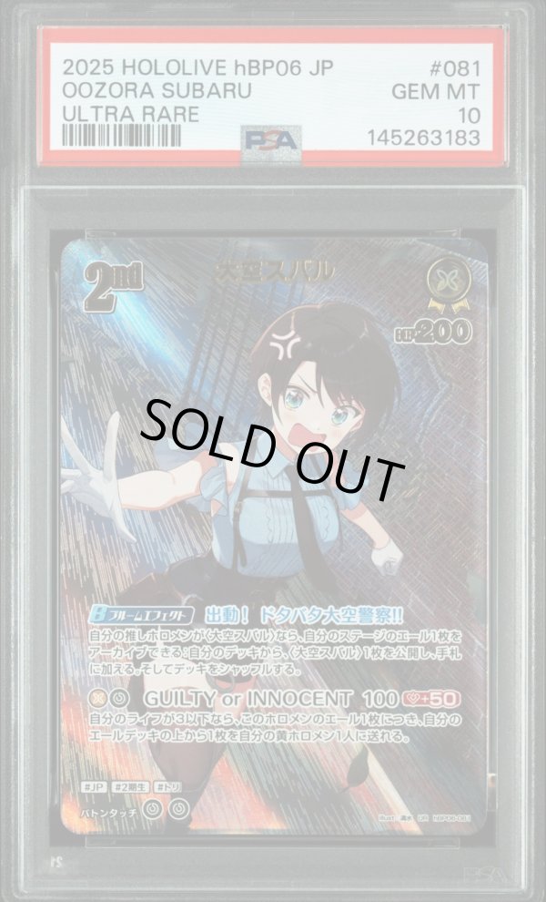 画像1: 【PSA10】hololive OCG UR 大空スバル (1)