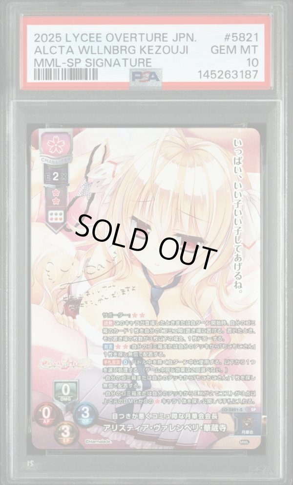 画像1: 【PSA10】SP 目つきが悪くコミュ障な月華会会長 アリスティア・ヴァレンベリ・華蔵寺 (1)